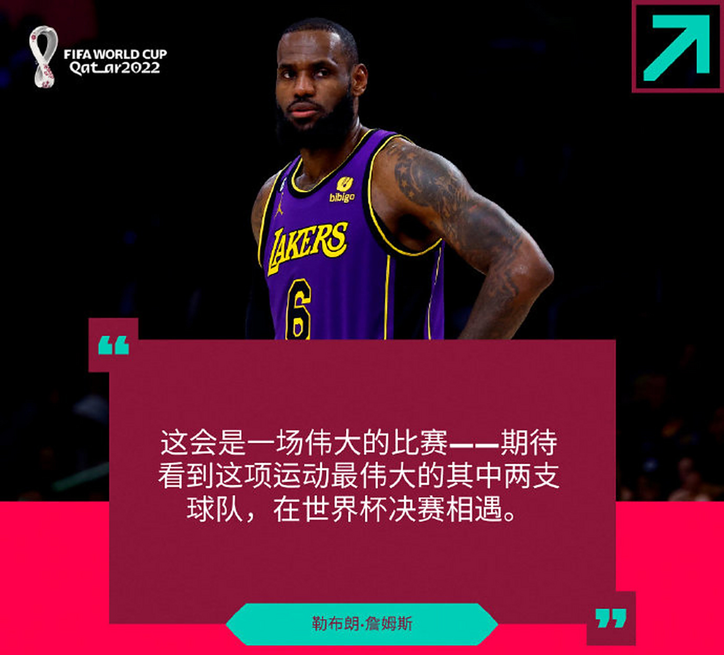 开云APP-今日世界杯：阿根廷失利詹姆斯，赛后采访的简单介绍